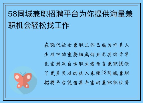 58同城兼职招聘平台为你提供海量兼职机会轻松找工作