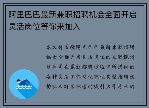 阿里巴巴最新兼职招聘机会全面开启灵活岗位等你来加入