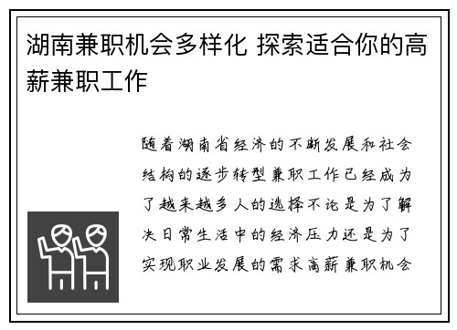 湖南兼职机会多样化 探索适合你的高薪兼职工作