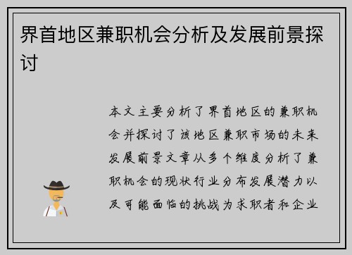 界首地区兼职机会分析及发展前景探讨