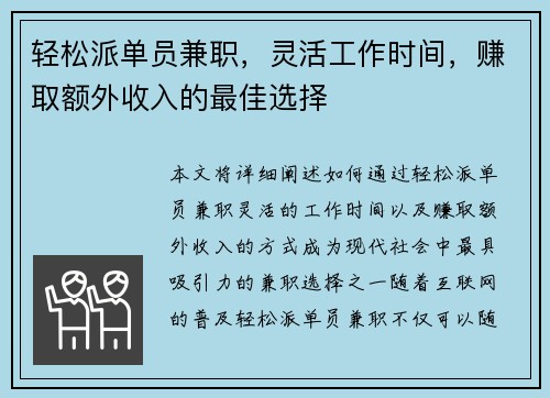 轻松派单员兼职，灵活工作时间，赚取额外收入的最佳选择