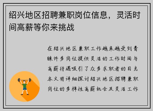 绍兴地区招聘兼职岗位信息，灵活时间高薪等你来挑战