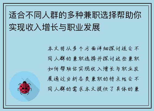 适合不同人群的多种兼职选择帮助你实现收入增长与职业发展