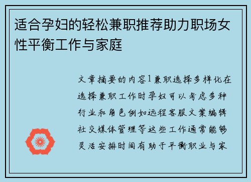 适合孕妇的轻松兼职推荐助力职场女性平衡工作与家庭