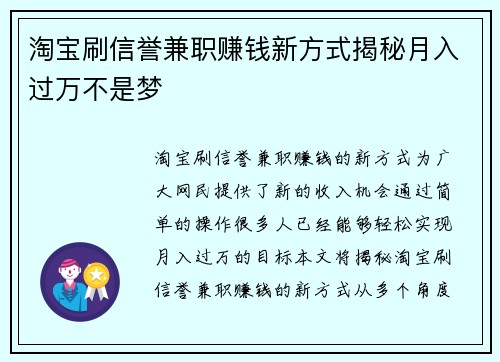 淘宝刷信誉兼职赚钱新方式揭秘月入过万不是梦