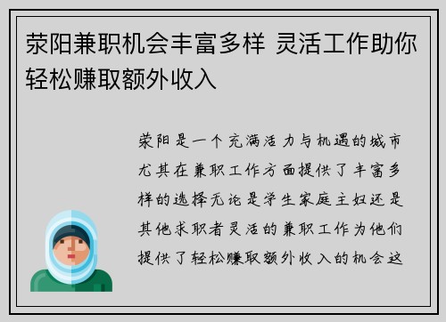 荥阳兼职机会丰富多样 灵活工作助你轻松赚取额外收入