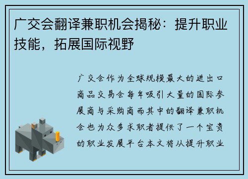 广交会翻译兼职机会揭秘：提升职业技能，拓展国际视野