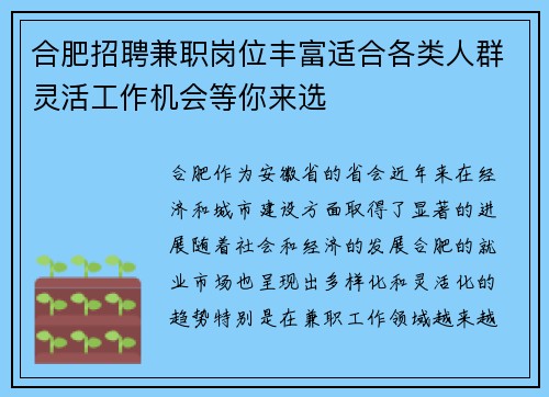 合肥招聘兼职岗位丰富适合各类人群灵活工作机会等你来选
