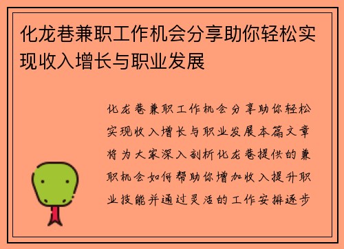 化龙巷兼职工作机会分享助你轻松实现收入增长与职业发展