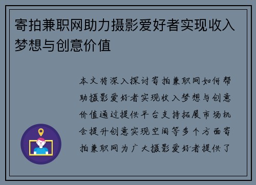 寄拍兼职网助力摄影爱好者实现收入梦想与创意价值