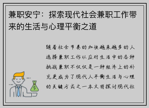 兼职安宁：探索现代社会兼职工作带来的生活与心理平衡之道