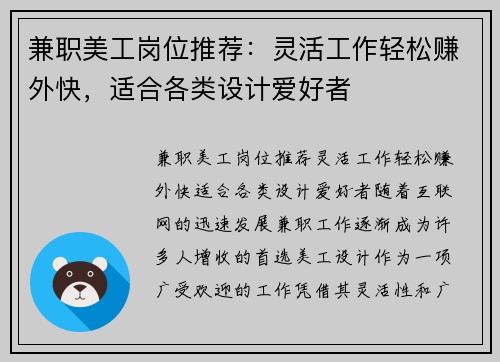 兼职美工岗位推荐：灵活工作轻松赚外快，适合各类设计爱好者