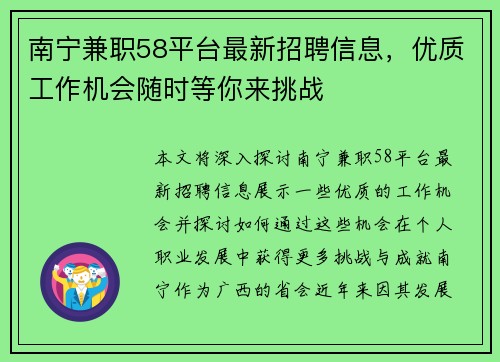 南宁兼职58平台最新招聘信息，优质工作机会随时等你来挑战