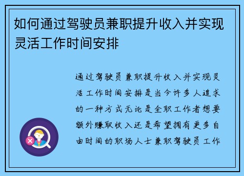 如何通过驾驶员兼职提升收入并实现灵活工作时间安排
