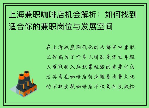 上海兼职咖啡店机会解析：如何找到适合你的兼职岗位与发展空间