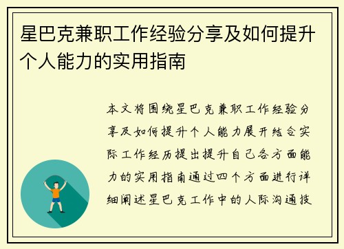 星巴克兼职工作经验分享及如何提升个人能力的实用指南