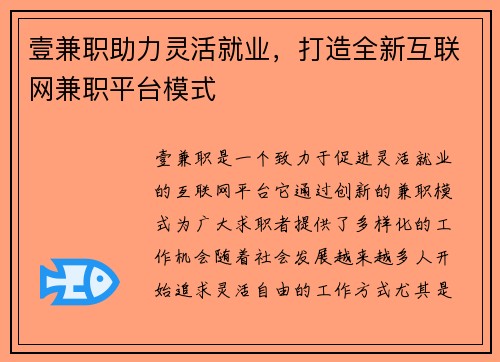 壹兼职助力灵活就业，打造全新互联网兼职平台模式