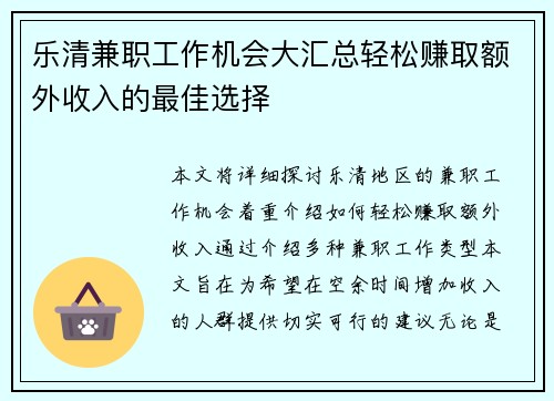 乐清兼职工作机会大汇总轻松赚取额外收入的最佳选择
