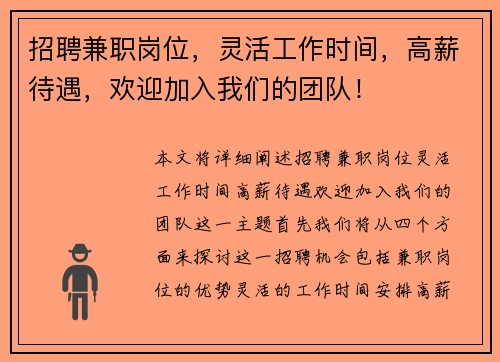 招聘兼职岗位，灵活工作时间，高薪待遇，欢迎加入我们的团队！