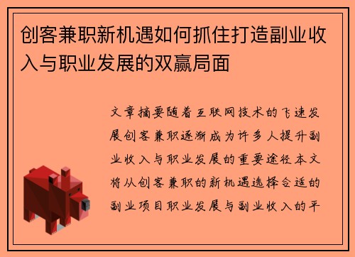 创客兼职新机遇如何抓住打造副业收入与职业发展的双赢局面