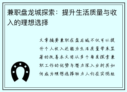 兼职盘龙城探索：提升生活质量与收入的理想选择