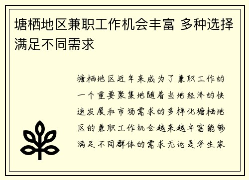 塘栖地区兼职工作机会丰富 多种选择满足不同需求