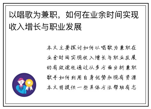 以唱歌为兼职，如何在业余时间实现收入增长与职业发展