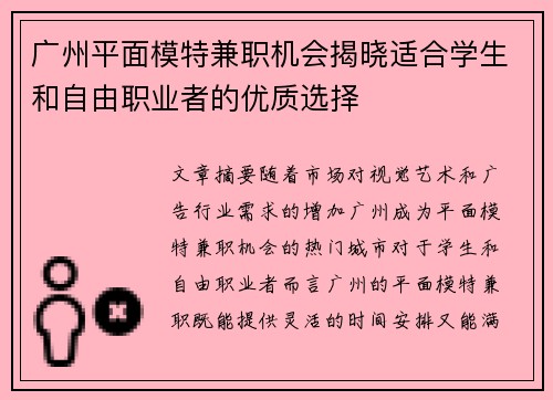广州平面模特兼职机会揭晓适合学生和自由职业者的优质选择