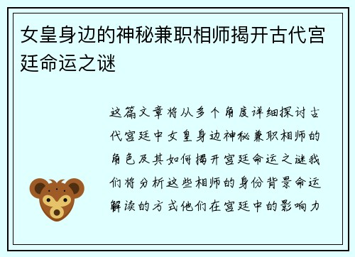 女皇身边的神秘兼职相师揭开古代宫廷命运之谜