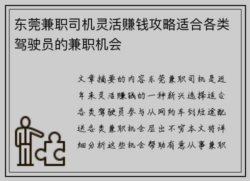 东莞兼职司机灵活赚钱攻略适合各类驾驶员的兼职机会