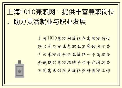 上海1010兼职网：提供丰富兼职岗位，助力灵活就业与职业发展