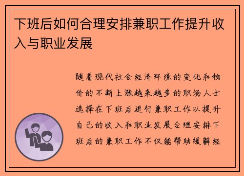 下班后如何合理安排兼职工作提升收入与职业发展
