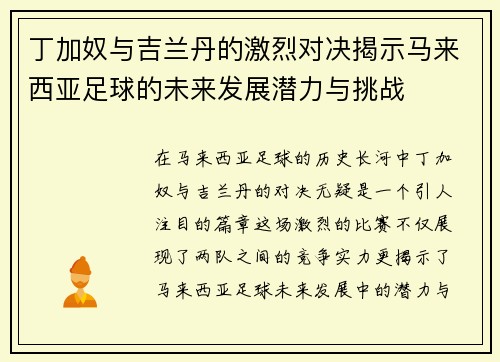 丁加奴与吉兰丹的激烈对决揭示马来西亚足球的未来发展潜力与挑战