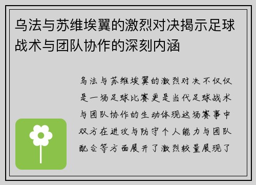 乌法与苏维埃翼的激烈对决揭示足球战术与团队协作的深刻内涵