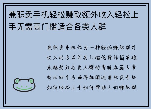 兼职卖手机轻松赚取额外收入轻松上手无需高门槛适合各类人群