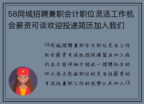 58同城招聘兼职会计职位灵活工作机会薪资可谈欢迎投递简历加入我们