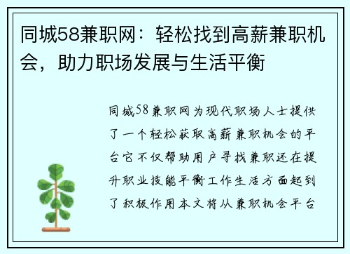 同城58兼职网：轻松找到高薪兼职机会，助力职场发展与生活平衡