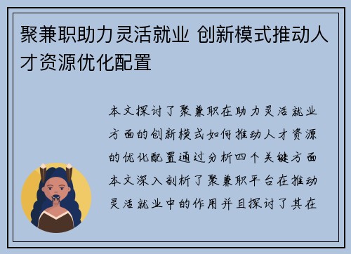 聚兼职助力灵活就业 创新模式推动人才资源优化配置