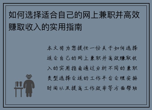 如何选择适合自己的网上兼职并高效赚取收入的实用指南