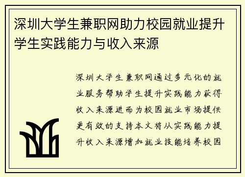 深圳大学生兼职网助力校园就业提升学生实践能力与收入来源
