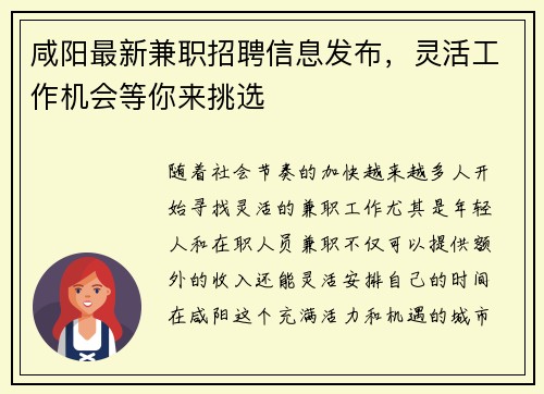 咸阳最新兼职招聘信息发布，灵活工作机会等你来挑选