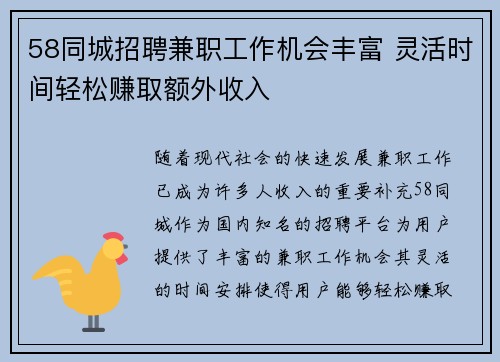 58同城招聘兼职工作机会丰富 灵活时间轻松赚取额外收入