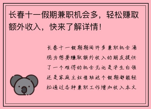 长春十一假期兼职机会多，轻松赚取额外收入，快来了解详情！