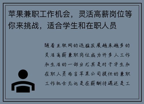 苹果兼职工作机会，灵活高薪岗位等你来挑战，适合学生和在职人员