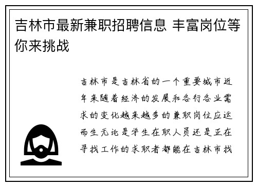 吉林市最新兼职招聘信息 丰富岗位等你来挑战