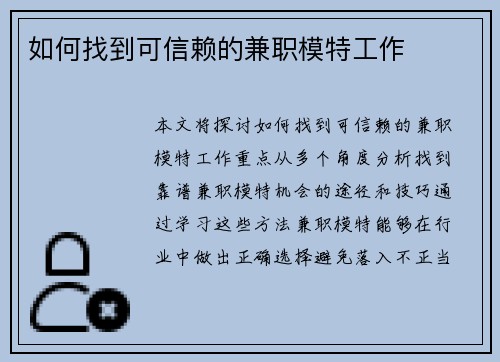如何找到可信赖的兼职模特工作