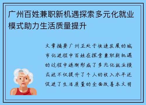 广州百姓兼职新机遇探索多元化就业模式助力生活质量提升