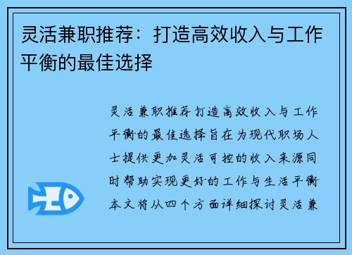 灵活兼职推荐：打造高效收入与工作平衡的最佳选择
