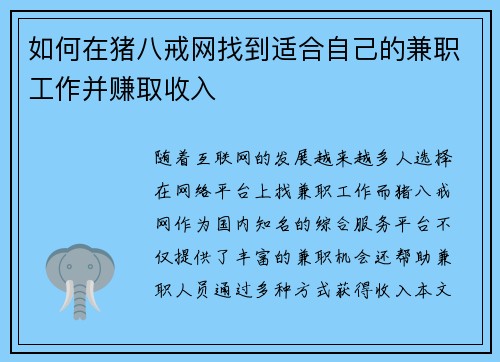 如何在猪八戒网找到适合自己的兼职工作并赚取收入