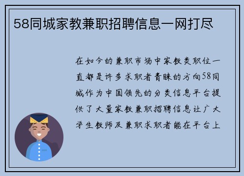 58同城家教兼职招聘信息一网打尽
